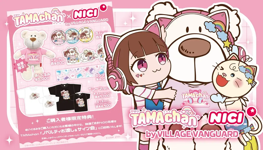 2025年7月31日開始！TAMAchan×NICI限定コラボグッズ発売