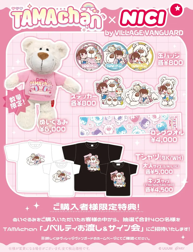 『TAMAchan × NICI』ヴィレッジヴァンガードコラボグッズ発売決定!! 画像 2