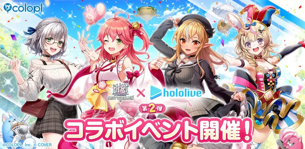 7月31日開始『白猫プロジェクト』×『ホロライブ』コラボ第2弾詳細