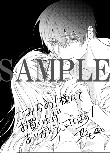 累計40万部超え（電子書籍含む）の人気TL作品『救い、巣喰われ』第4巻が7月31日発売！　ヤンデレ俳優と純情アイドルの偏愛ラブストーリー 画像 12