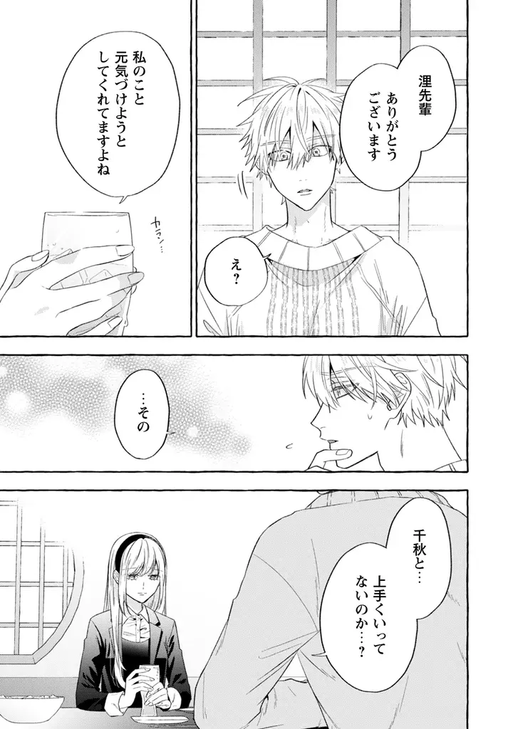 累計40万部超え（電子書籍含む）の人気TL作品『救い、巣喰われ』第4巻が7月31日発売！　ヤンデレ俳優と純情アイドルの偏愛ラブストーリー 画像 2