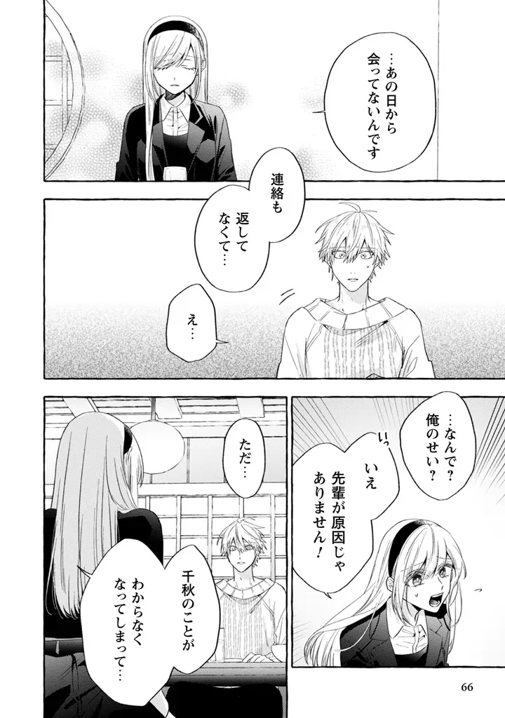 累計40万部超え（電子書籍含む）の人気TL作品『救い、巣喰われ』第4巻が7月31日発売！　ヤンデレ俳優と純情アイドルの偏愛ラブストーリー 画像 3