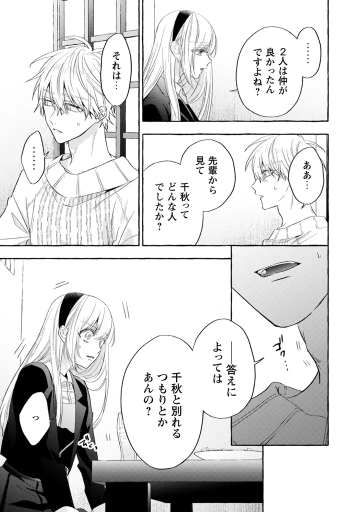 累計40万部超え（電子書籍含む）の人気TL作品『救い、巣喰われ』第4巻が7月31日発売！　ヤンデレ俳優と純情アイドルの偏愛ラブストーリー 画像 4