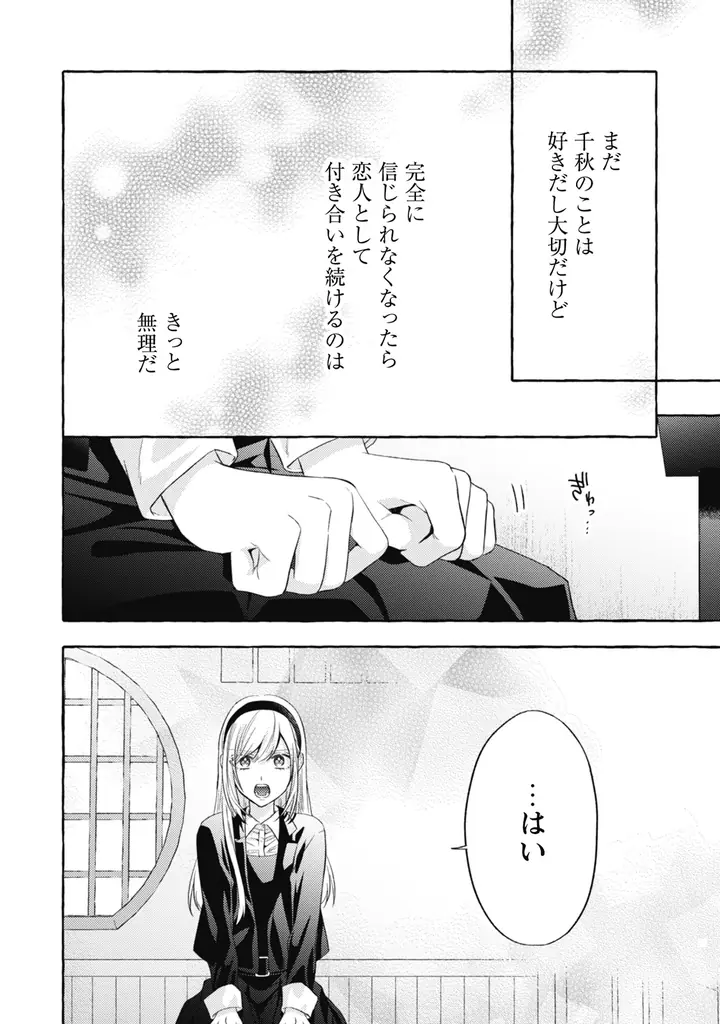 累計40万部超え（電子書籍含む）の人気TL作品『救い、巣喰われ』第4巻が7月31日発売！　ヤンデレ俳優と純情アイドルの偏愛ラブストーリー 画像 5