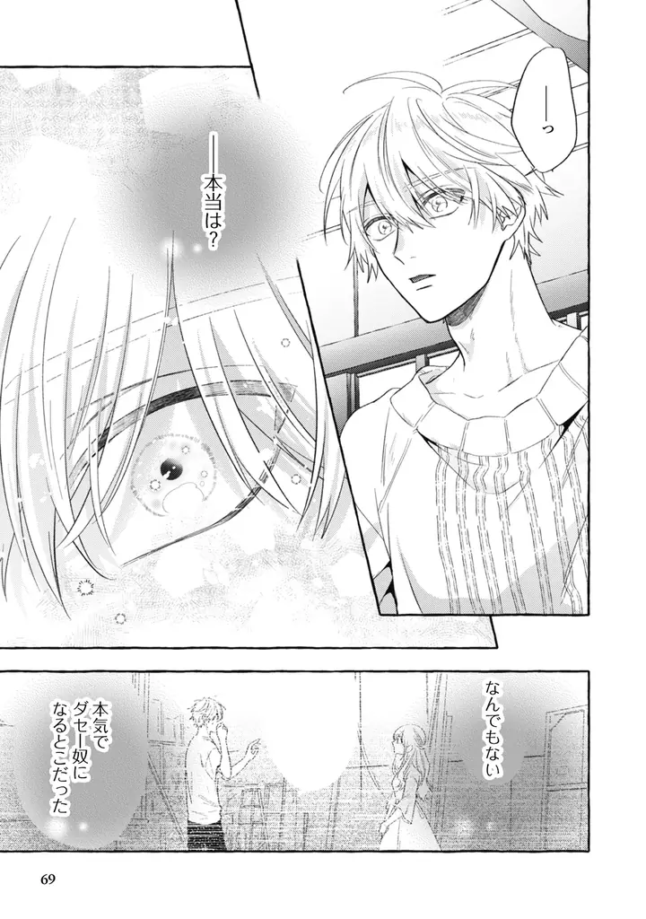 累計40万部超え（電子書籍含む）の人気TL作品『救い、巣喰われ』第4巻が7月31日発売！　ヤンデレ俳優と純情アイドルの偏愛ラブストーリー 画像 6