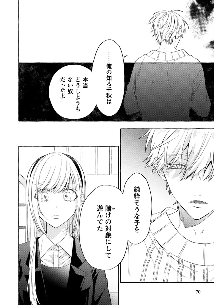 累計40万部超え（電子書籍含む）の人気TL作品『救い、巣喰われ』第4巻が7月31日発売！　ヤンデレ俳優と純情アイドルの偏愛ラブストーリー 画像 7
