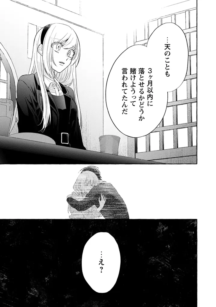 累計40万部超え（電子書籍含む）の人気TL作品『救い、巣喰われ』第4巻が7月31日発売！　ヤンデレ俳優と純情アイドルの偏愛ラブストーリー 画像 8