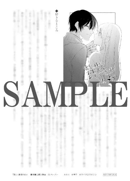 累計40万部超え（電子書籍含む）の人気TL作品『救い、巣喰われ』第4巻が7月31日発売！　ヤンデレ俳優と純情アイドルの偏愛ラブストーリー 画像 9