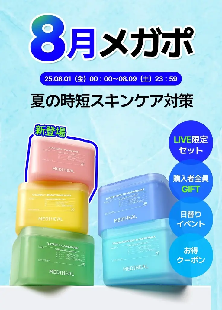 Qoo10メガポ新商品先行発売