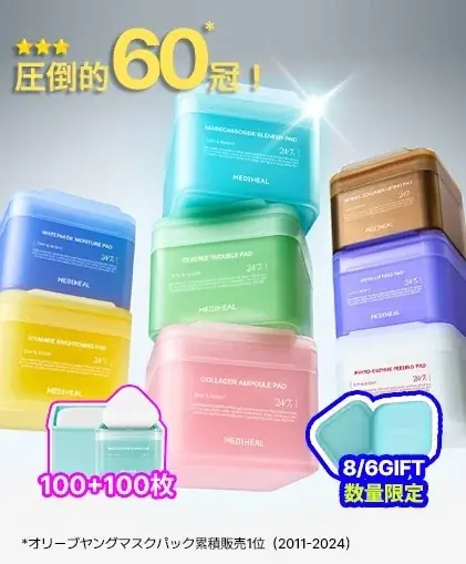 メディヒールが【Qoo10メガポ】に参戦！『30枚マスク』『3ミニッツマスク』の新商品先行発売＆人気商品最大47％OFF*¹ 特価！ 画像 7