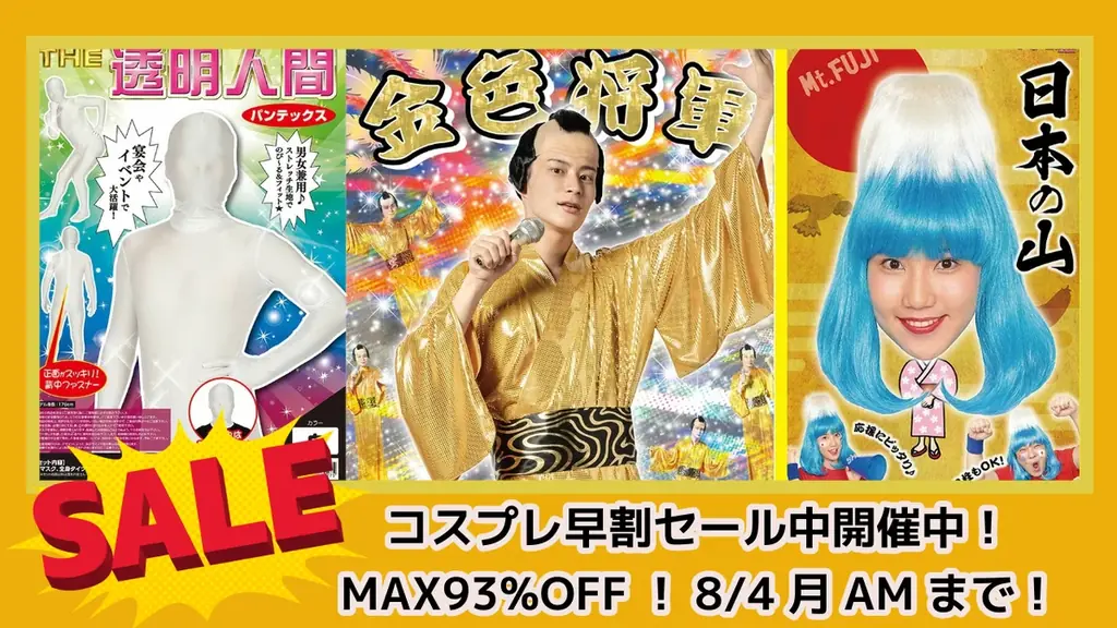 楽天限定「コスプレ早割セール」開催中！『コスチューム930商品が最大93%OFF！』8月4日（月）午前まで〜クリアストーンでハロウィンの準備をお得に先取ろう！ 画像 1