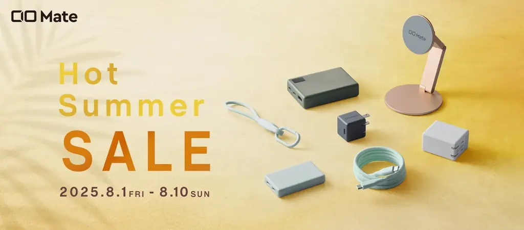 2025年8月開催！Amazon暮らし応援サマーSALEでCIO Mate製品が最大21%オフ