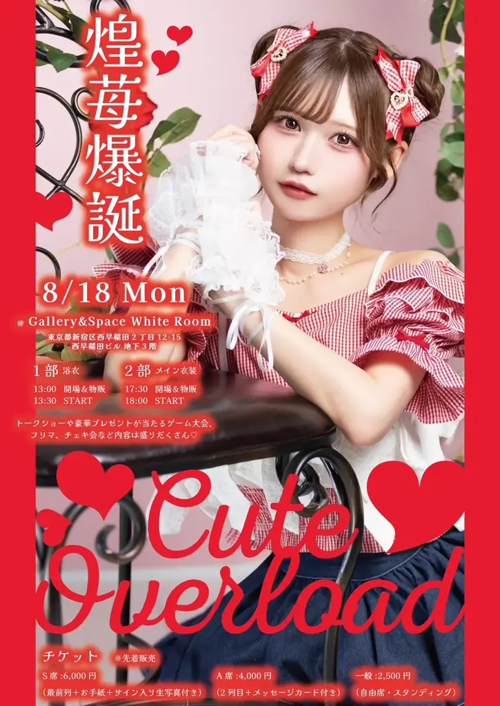 ジュネット誕生フェア大冊子 2gram inc.