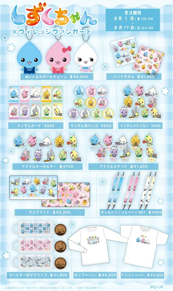 【しずくちゃん×ヴィレッジヴァンガード】~コラボグッズ販売開始!!~ 画像 2
