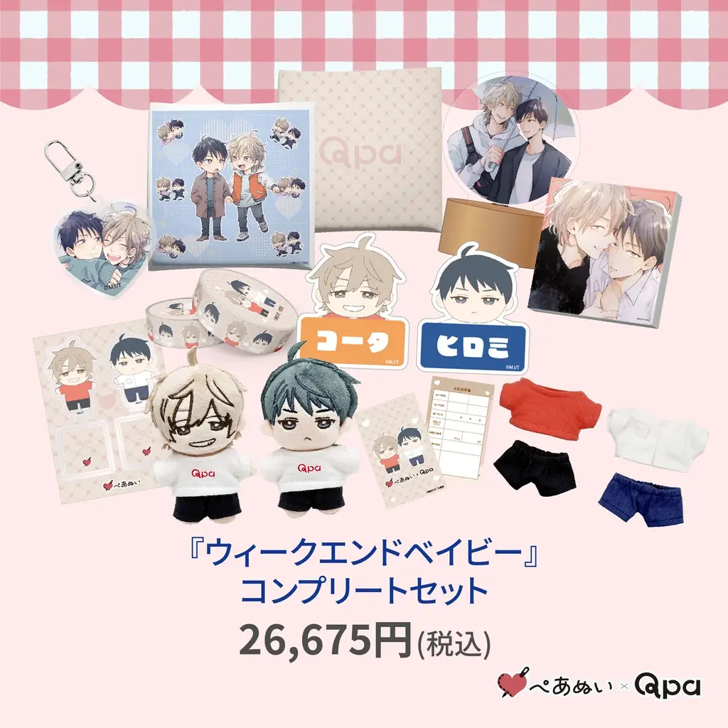 『Qpa×ぺあぬい』Qpa大人気作家様総勢41名でおくる120以上のキャラクターがぬいぐるみになって登場!　7月分受注予約開始! 画像 3