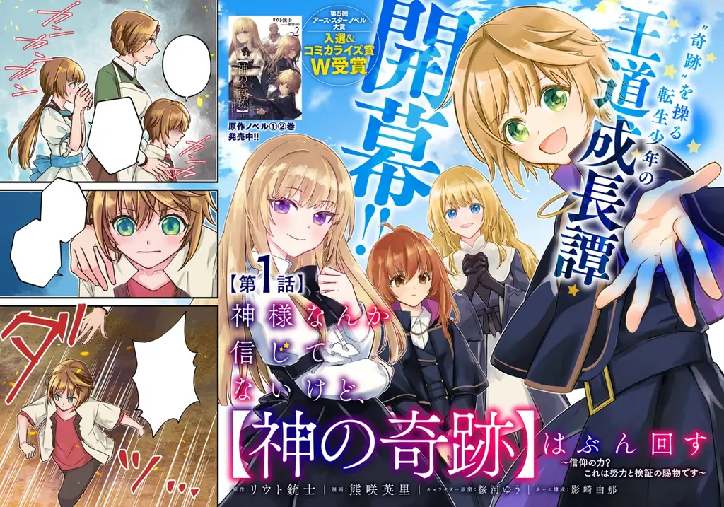 7月31日スタート！異世界転生ファンタジー新連載『神様なんか信じてないけど』