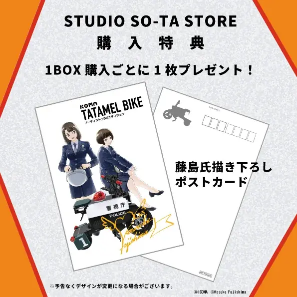 ICOMA×藤島康介×スタジオソータ「1/12 ICOMA TATAMEL BIKEアーティストコラボエディション」発売決定! 画像 6