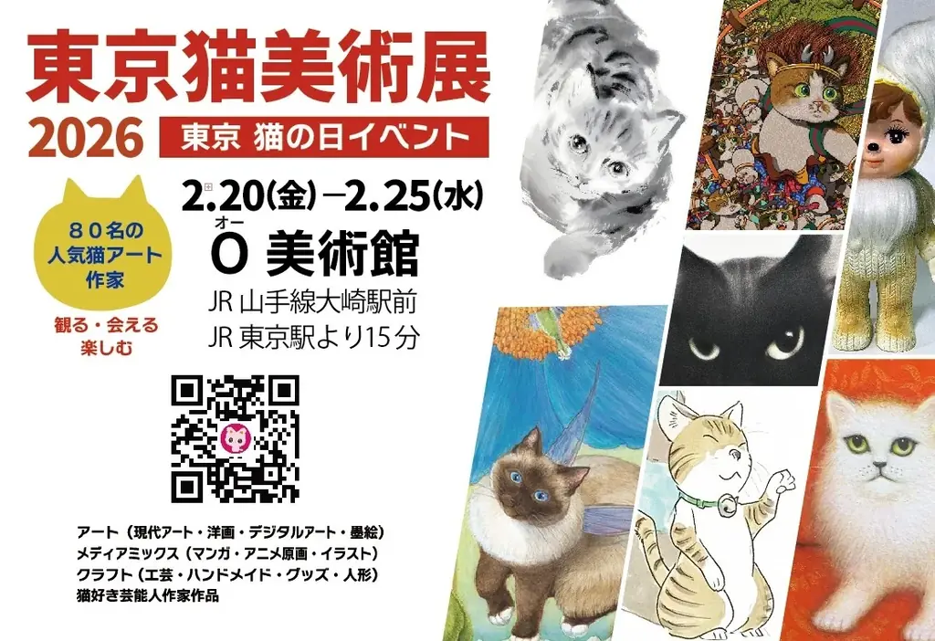 2026年2月開催「東京猫美術展2026」猫の日に多彩な猫アート集結