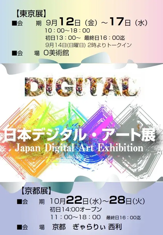 【イベント・アート】東京・猫の日イベント「東京猫美術展2026」は2026/2/20～25（猫の日の週）山手線大崎駅前 O美術館、（2025年後半～）アーティスト・芸能人のイベント情報カレンダー 画像 14
