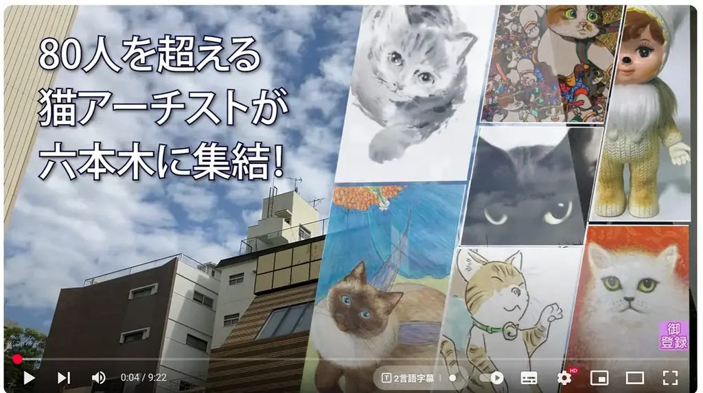 【イベント・アート】東京・猫の日イベント「東京猫美術展2026」は2026/2/20~25(猫の日の週)山手線大崎駅前 O美術館、(2025年後半~)アーティスト・芸能人のイベント情報カレンダー 画像 2