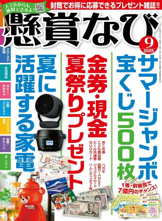 7月31日開始「エビングハウスフセン」学校限定プレゼントキャンペーン