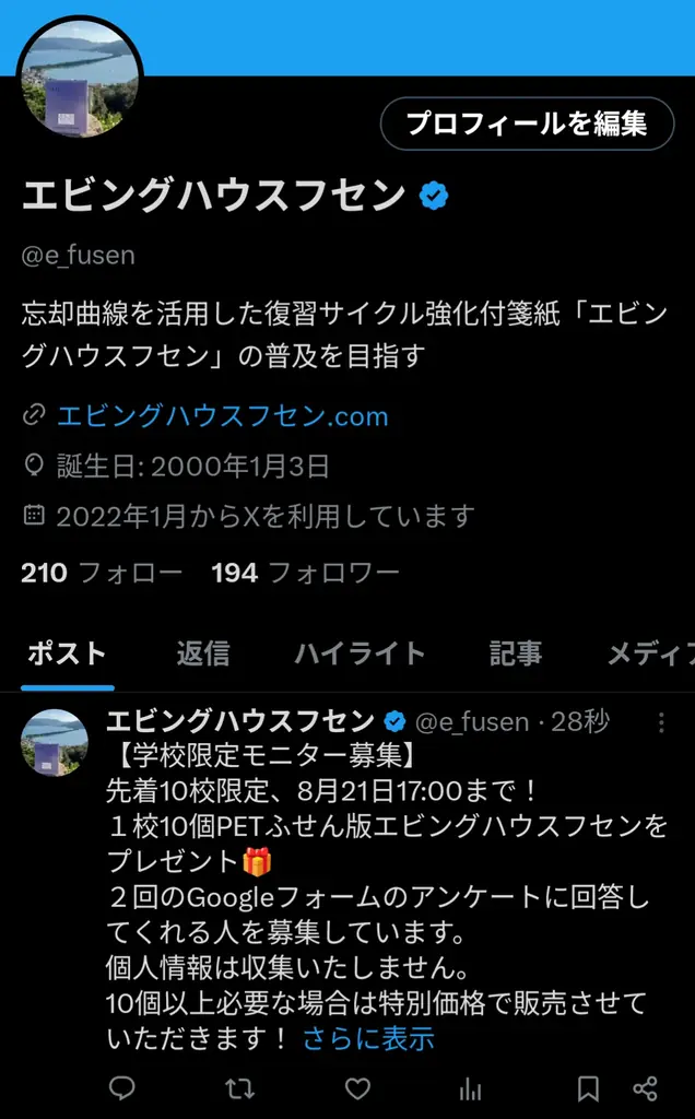 「エビングハウスフセン」プレゼントキャンペーン実施中 画像 2