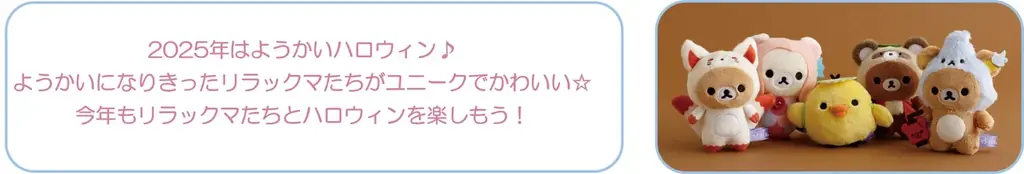 「リラックマ」「すみっコぐらし」のモバイルアイテムや前髪クリップ、さらにハロウィンのてのりぬいぐるみが9月上旬発売！　サンエックスキャラクターたちのペンやクリップなどのアイテムも登場 画像 12