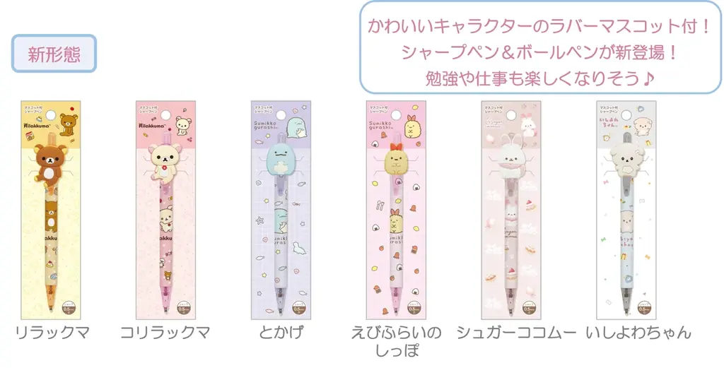 「リラックマ」「すみっコぐらし」のモバイルアイテムや前髪クリップ、さらにハロウィンのてのりぬいぐるみが9月上旬発売！　サンエックスキャラクターたちのペンやクリップなどのアイテムも登場 画像 17