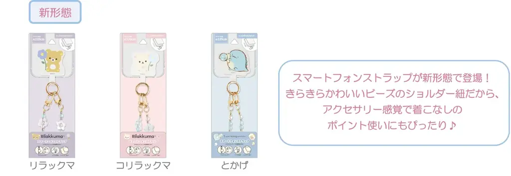 「リラックマ」「すみっコぐらし」のモバイルアイテムや前髪クリップ、さらにハロウィンのてのりぬいぐるみが9月上旬発売！　サンエックスキャラクターたちのペンやクリップなどのアイテムも登場 画像 6