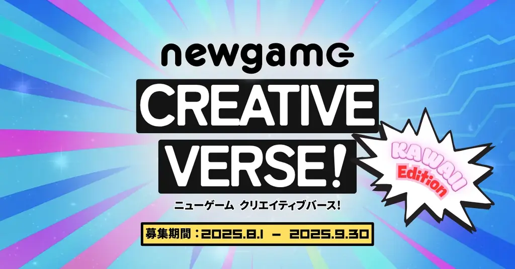 8月1日開始！RobloxでKAWAIIテーマの世界制作コンテスト開催