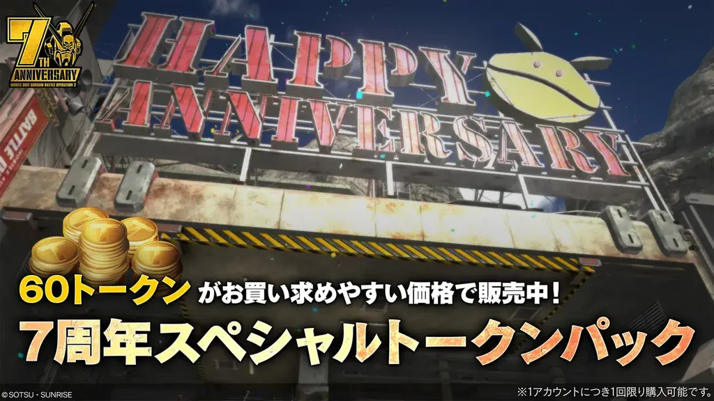 『機動戦士ガンダム　バトルオペレーション２』「7周年大感謝祭」開催中！「クロスボーン・ガンダムX1改」が参戦するとともに最大80連無料スペシャル抽選配給などのキャンペーンが実施中！ 画像 13