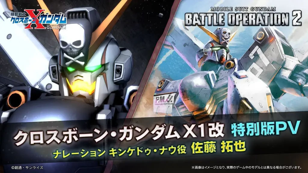 『機動戦士ガンダム バトルオペレーション2』「7周年大感謝祭」開催中!「クロスボーン・ガンダムX1改」が参戦するとともに最大80連無料スペシャル抽選配給などのキャンペーンが実施中! 画像 3