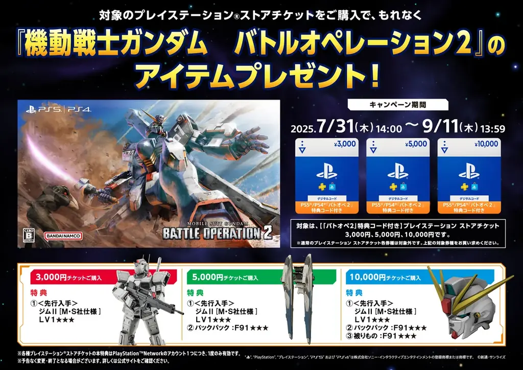 『機動戦士ガンダム バトルオペレーション2』「7周年大感謝祭」開催中!「クロスボーン・ガンダムX1改」が参戦するとともに最大80連無料スペシャル抽選配給などのキャンペーンが実施中! 画像 9