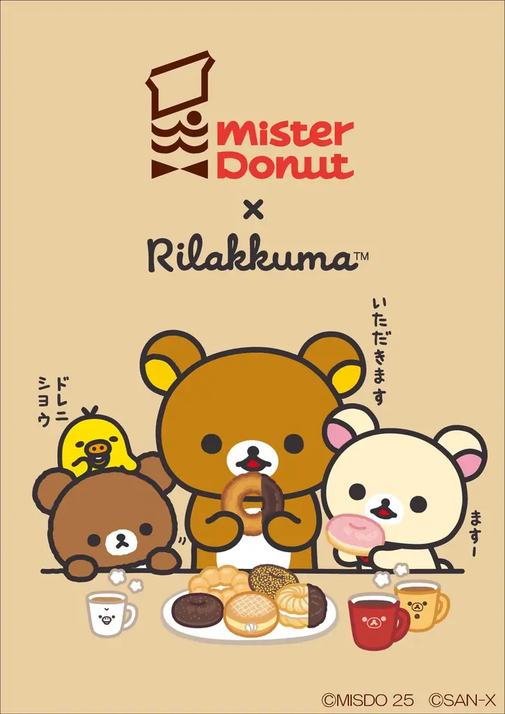 9月上旬発売！リラックマ×ミスタードーナツのかわいい新コラボグッズ