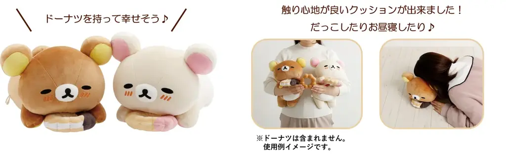 リラックマ×ミスタードーナツ 夢のコラボレーション！　リラックマたちがドーナツを食べている姿がかわいい各種アイテムを新発売！ 画像 10