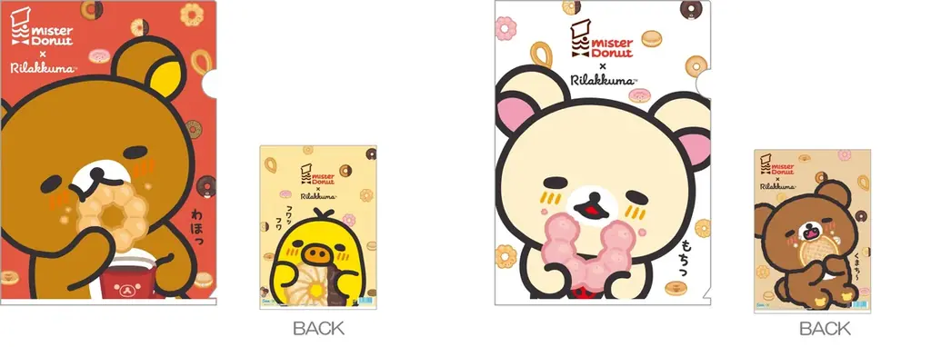 リラックマ×ミスタードーナツ 夢のコラボレーション！　リラックマたちがドーナツを食べている姿がかわいい各種アイテムを新発売！ 画像 12