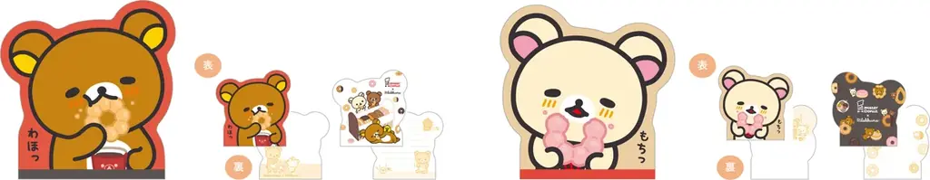 リラックマ×ミスタードーナツ 夢のコラボレーション！　リラックマたちがドーナツを食べている姿がかわいい各種アイテムを新発売！ 画像 14