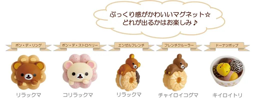 リラックマ×ミスタードーナツ 夢のコラボレーション！　リラックマたちがドーナツを食べている姿がかわいい各種アイテムを新発売！ 画像 17