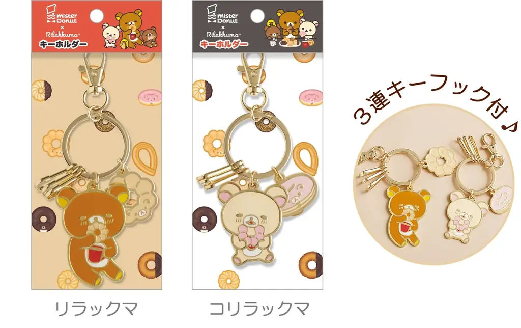 リラックマ×ミスタードーナツ 夢のコラボレーション！　リラックマたちがドーナツを食べている姿がかわいい各種アイテムを新発売！ 画像 24
