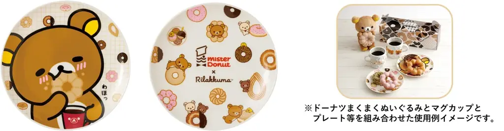 リラックマ×ミスタードーナツ 夢のコラボレーション！　リラックマたちがドーナツを食べている姿がかわいい各種アイテムを新発売！ 画像 26