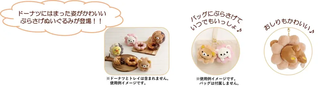 リラックマ×ミスタードーナツ 夢のコラボレーション! リラックマたちがドーナツを食べている姿がかわいい各種アイテムを新発売! 画像 4