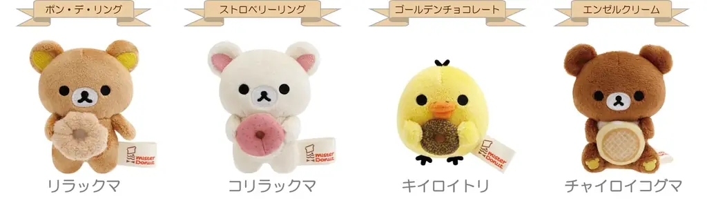 リラックマ×ミスタードーナツ 夢のコラボレーション！　リラックマたちがドーナツを食べている姿がかわいい各種アイテムを新発売！ 画像 5