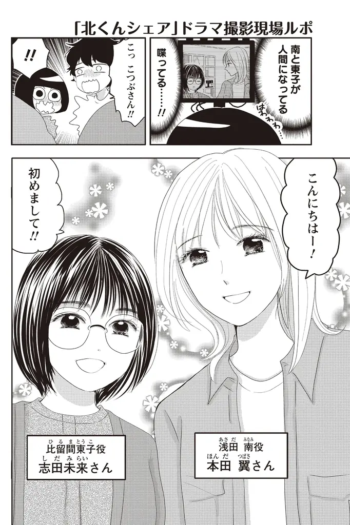 TVドラマ絶賛放送中‼「北くんシェア」撮影現場ルポ掲載♪　大ヒットシリーズ『マダム・ジョーカー』30巻到達を記念して、名香智子先生の特別インタビューもお届け！　漫画誌「JOUR9月号」8月1日発売 画像 3