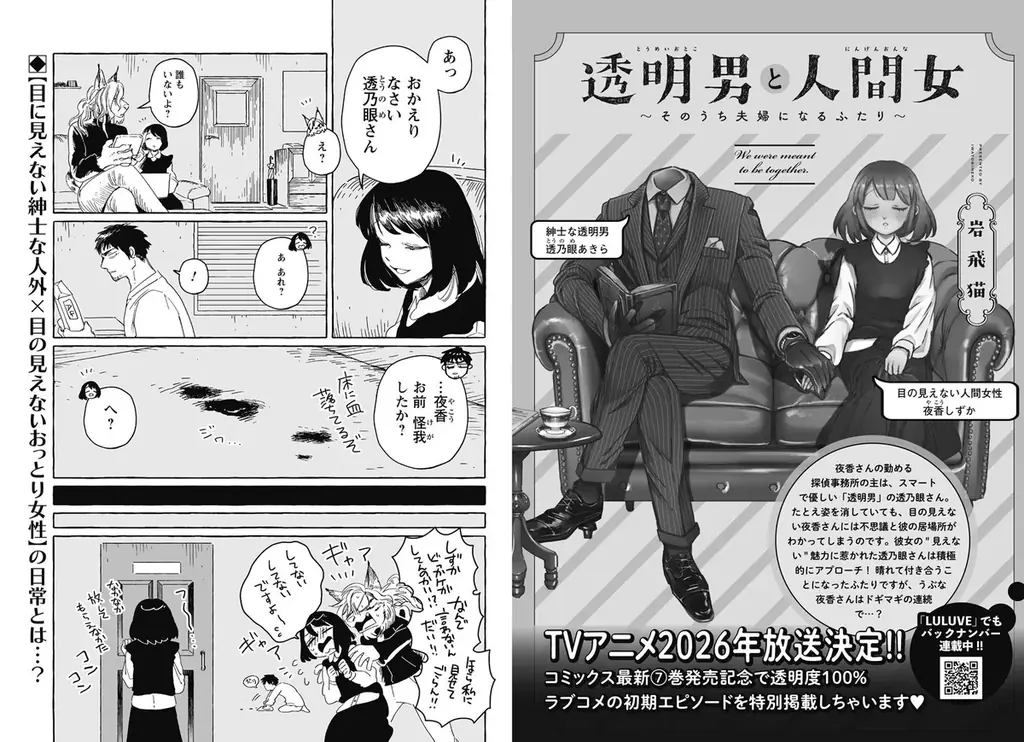 TVドラマ絶賛放送中‼「北くんシェア」撮影現場ルポ掲載♪　大ヒットシリーズ『マダム・ジョーカー』30巻到達を記念して、名香智子先生の特別インタビューもお届け！　漫画誌「JOUR9月号」8月1日発売 画像 4