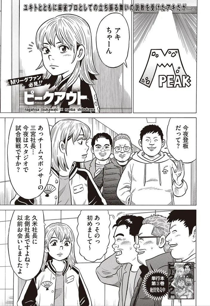 『近代麻雀』9月号　8月1日発売！表紙＆グラビア「えなこ」、小冊子は麻雀プロからの挑戦状「麻雀×謎解き」、令和の最強麻雀コミック誌!! 画像 10