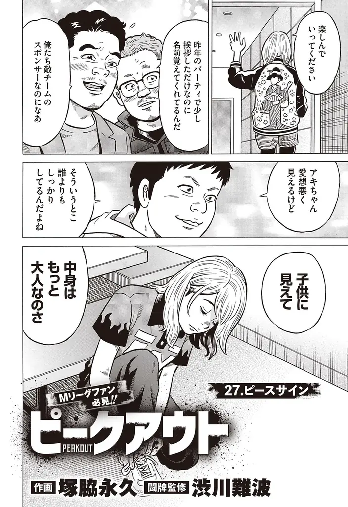 『近代麻雀』9月号　8月1日発売！表紙＆グラビア「えなこ」、小冊子は麻雀プロからの挑戦状「麻雀×謎解き」、令和の最強麻雀コミック誌!! 画像 11