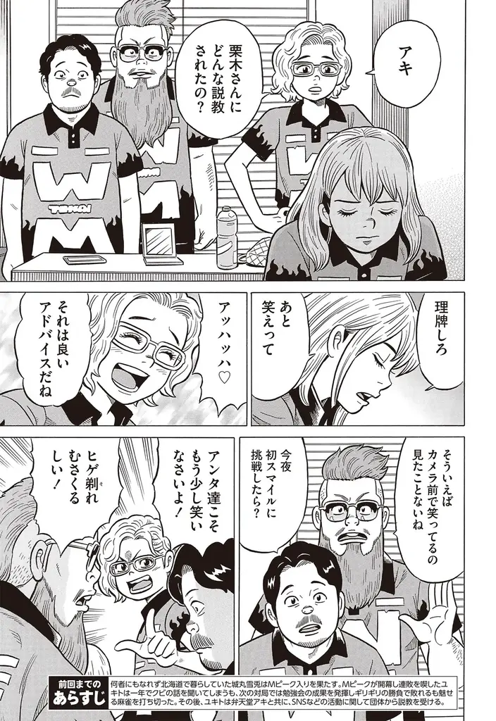 『近代麻雀』9月号　8月1日発売！表紙＆グラビア「えなこ」、小冊子は麻雀プロからの挑戦状「麻雀×謎解き」、令和の最強麻雀コミック誌!! 画像 12