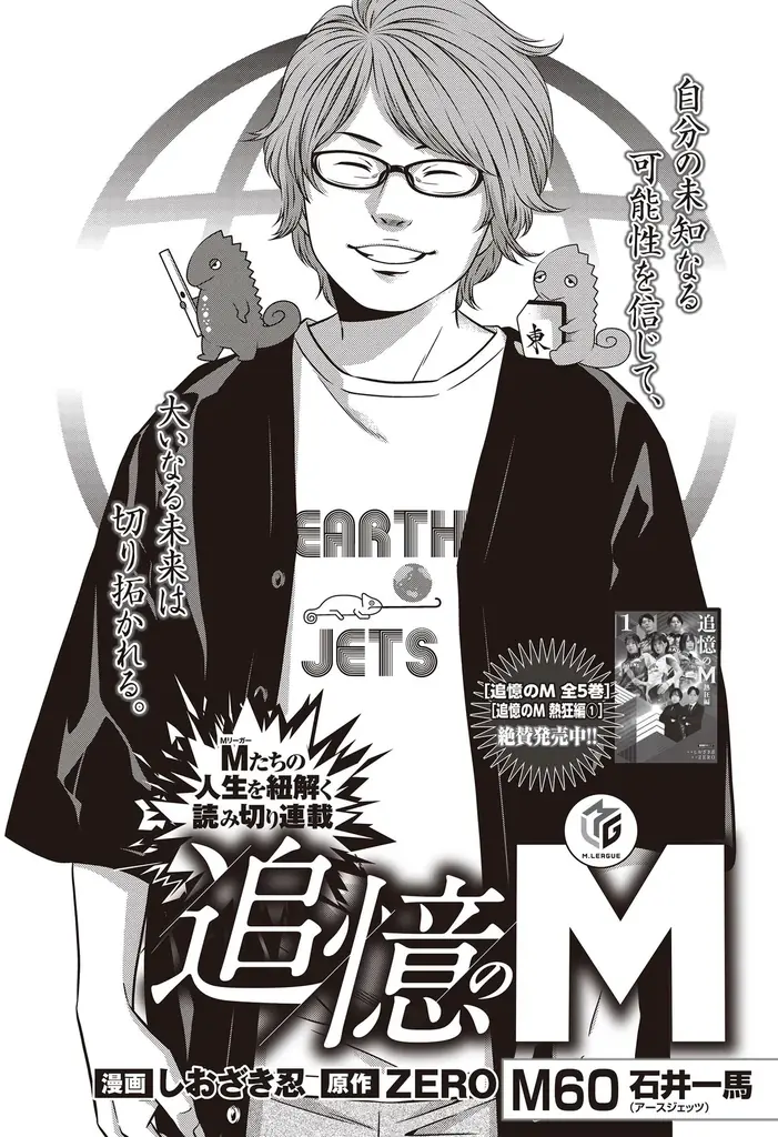 『近代麻雀』9月号　8月1日発売！表紙＆グラビア「えなこ」、小冊子は麻雀プロからの挑戦状「麻雀×謎解き」、令和の最強麻雀コミック誌!! 画像 14