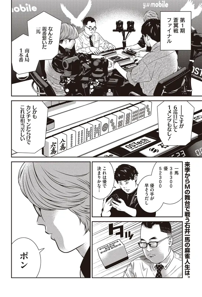 『近代麻雀』9月号　8月1日発売！表紙＆グラビア「えなこ」、小冊子は麻雀プロからの挑戦状「麻雀×謎解き」、令和の最強麻雀コミック誌!! 画像 15