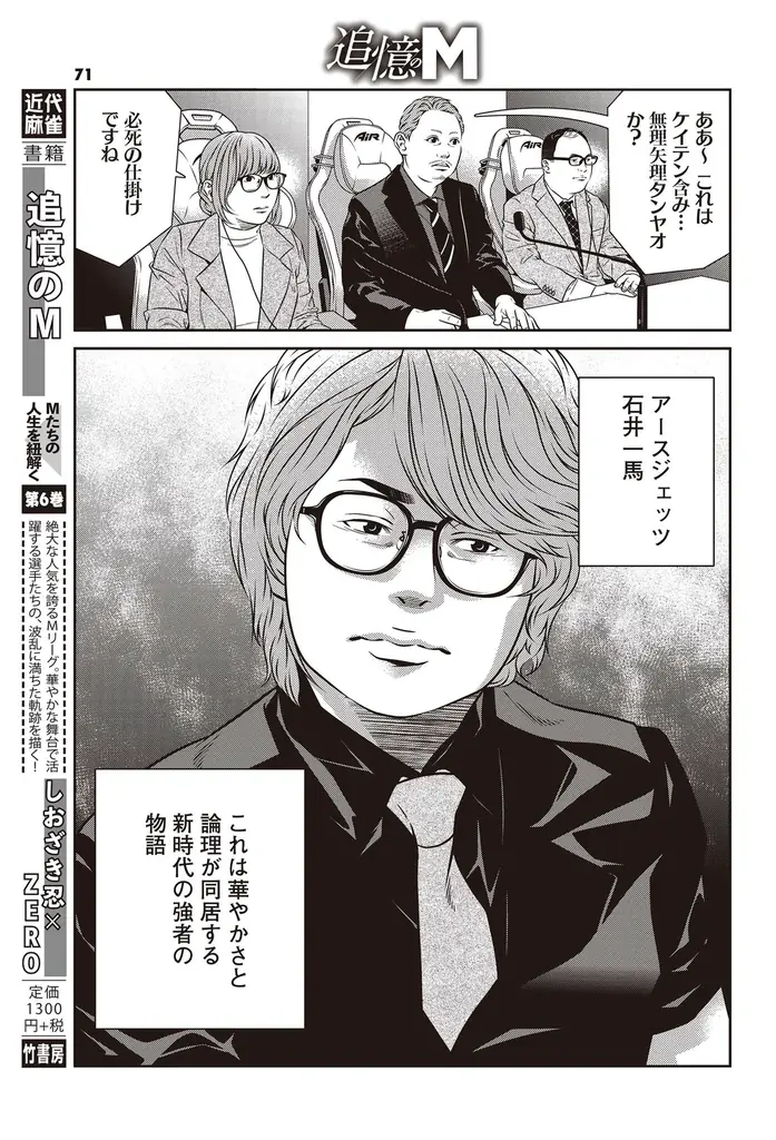 『近代麻雀』9月号　8月1日発売！表紙＆グラビア「えなこ」、小冊子は麻雀プロからの挑戦状「麻雀×謎解き」、令和の最強麻雀コミック誌!! 画像 16